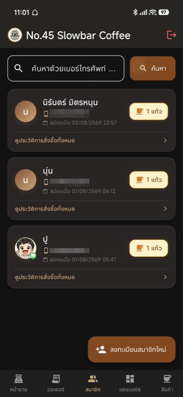 หน้าจอระบบ POS ร้านกาแฟ Coffee POS บน สมาร์ตโฟน - 04-mobile-member