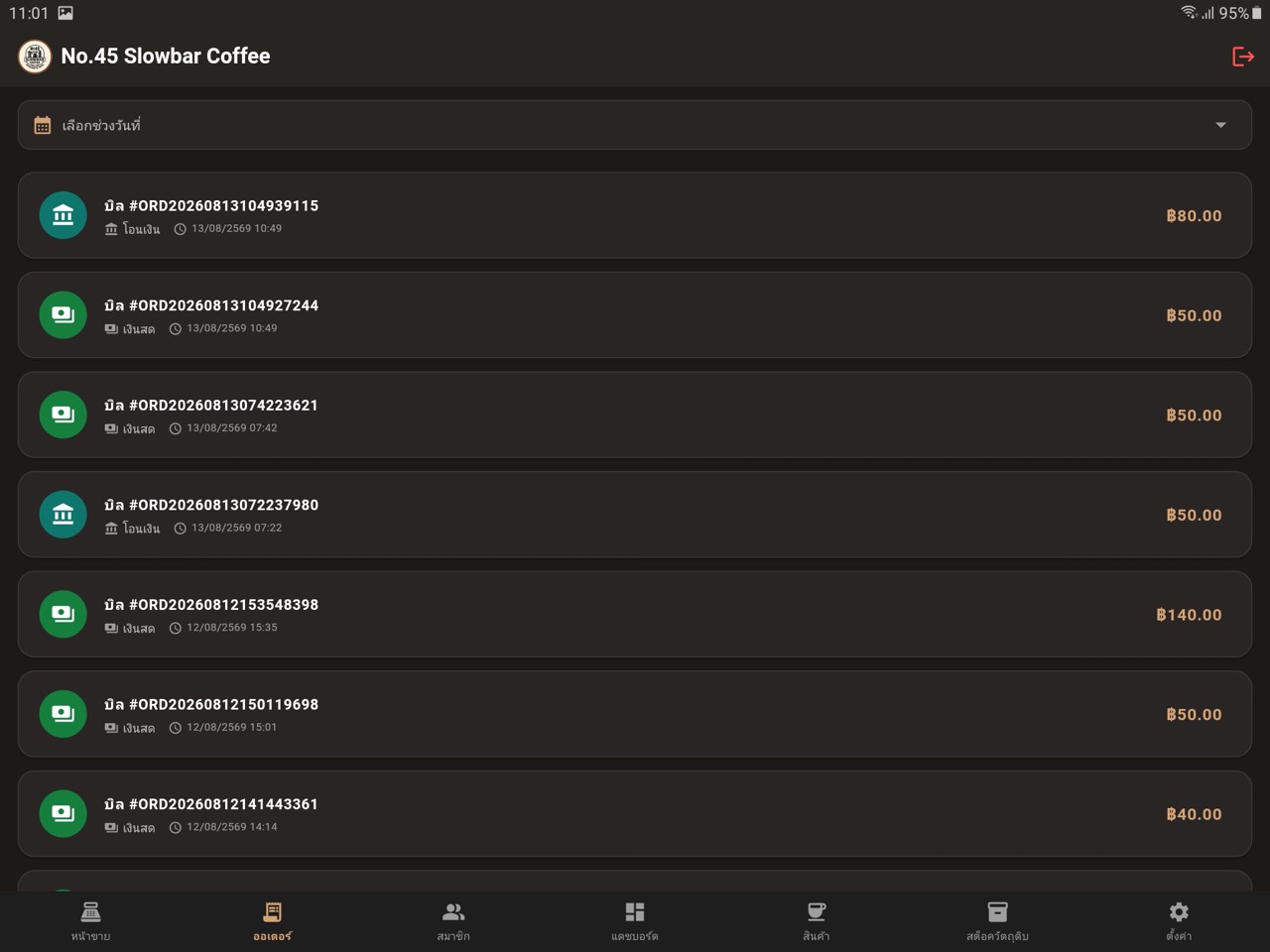 หน้าจอระบบ POS ร้านกาแฟ Coffee POS บน Android Tablet - 02-tablet-order