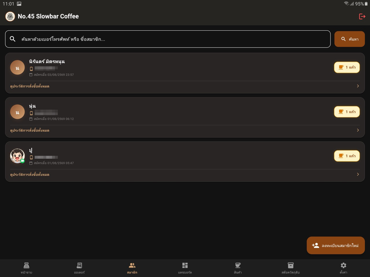 หน้าจอระบบ POS ร้านกาแฟ Coffee POS บน Android Tablet - 04-tablet-member